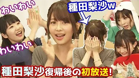 種田梨沙 Mp3