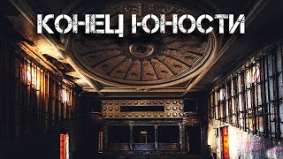 КОНЕЦ "ЮНОСТИ" | История на ночь | Черный Рик