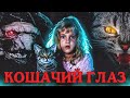 ТРЕШ ОБЗОР фильма КОШАЧИЙ ГЛАЗ (альманах от Стивена Кинга)