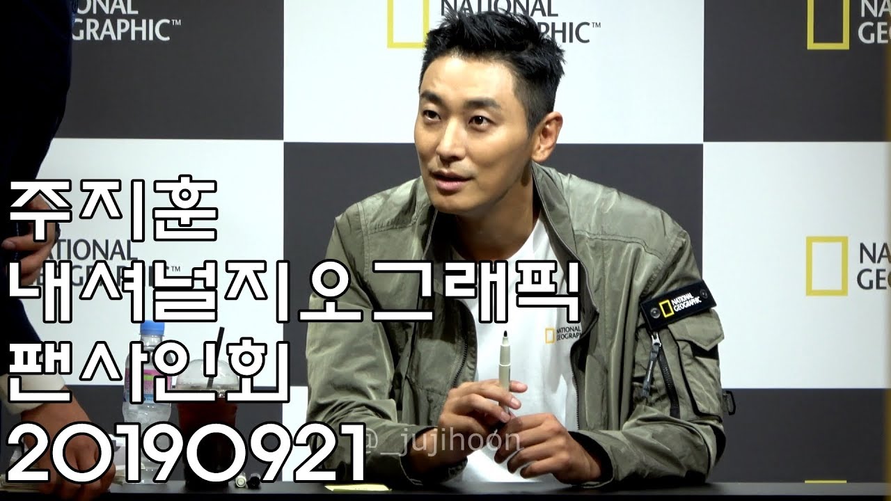 [주지훈] 내셔널지오그래픽 팬사인회 편집영상