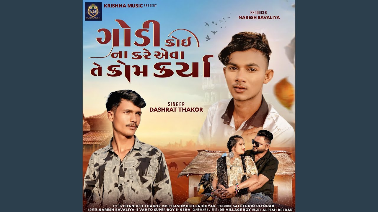 Godi Koi Na Kare Eva Te Kom Karya