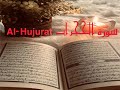 الشيخ أحمد محمد طاهر سورة الحجرات Sheikh Ahmed Mohamed Taher Surah Al Hujurat