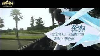 Lee Min Ho ft Yu Quan Ost Bounty Hunters