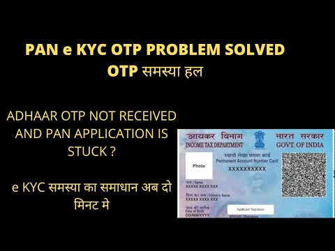 e KYC PAN OTP Problem Solved || OTP समस्या हल