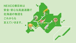 【NEXCO東日本・中日本・西日本】高速道路のCMまとめ