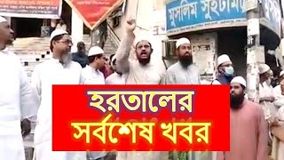 Update News হাবীবুল্লাহ কাসেমী এবং মাফুজুর রহমানের নেতৃত্বে ঢাকা মোহাম্মদপুর বিশাল মিছিল Hortal News