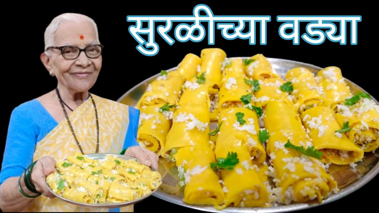 सुरळीच्या वड्या करण्याची माझी पद्धत 