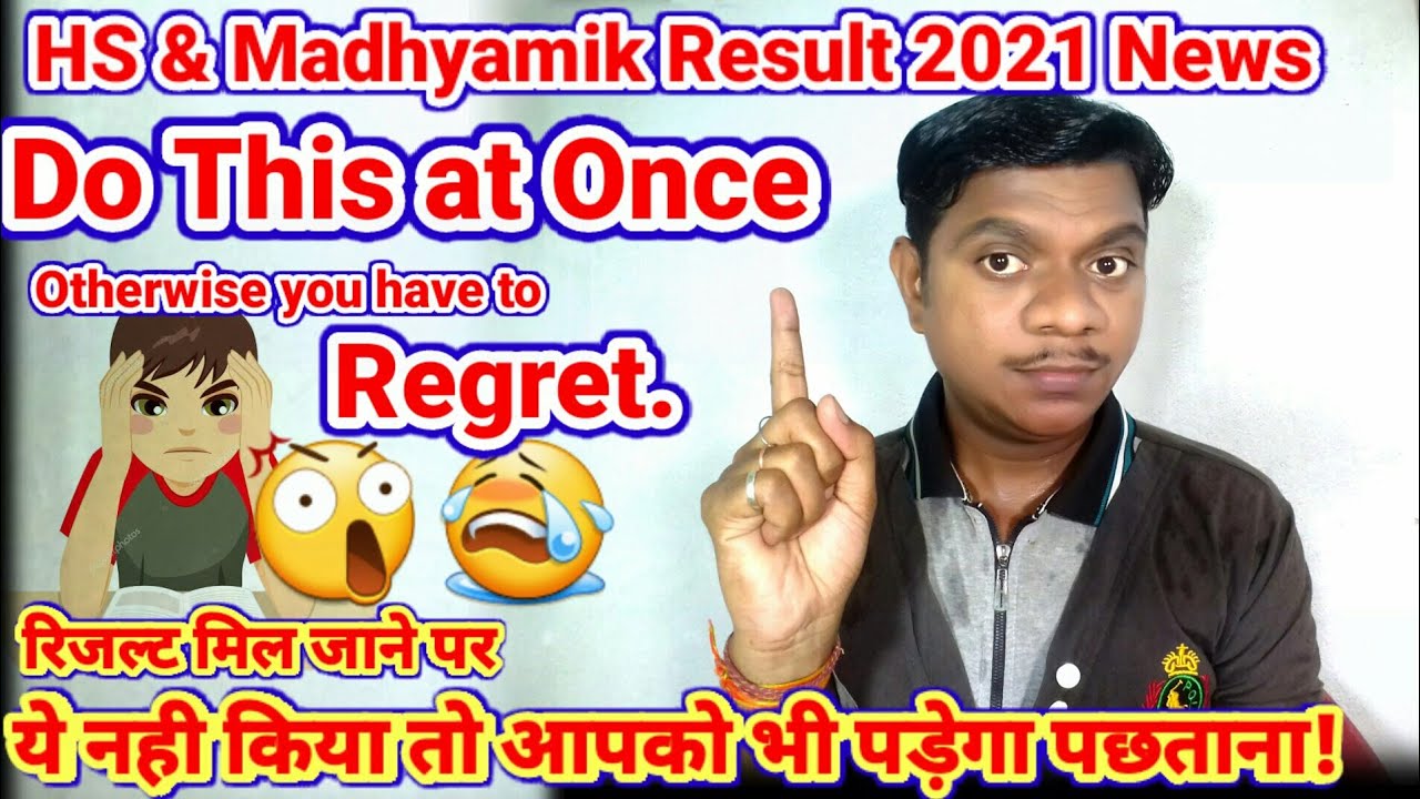 OMG|Madhyamik Result 2021 News|WBCHSE Result 2021|HS Result 2021 News Today|HS Result 2021 website