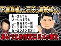 【報告者バカ】0158【2ch・ゆっくり解説】