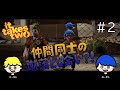 【２人実況】【NGS】It Takes Twoを実況プレイpart２