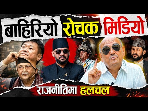 पछिल्लो राजनीति माहोलबारे डा. सुरेन्द्रको खरो विश्लेषण | अब के हुन्छ आगामी दिनमा ? Dr surendra kc 