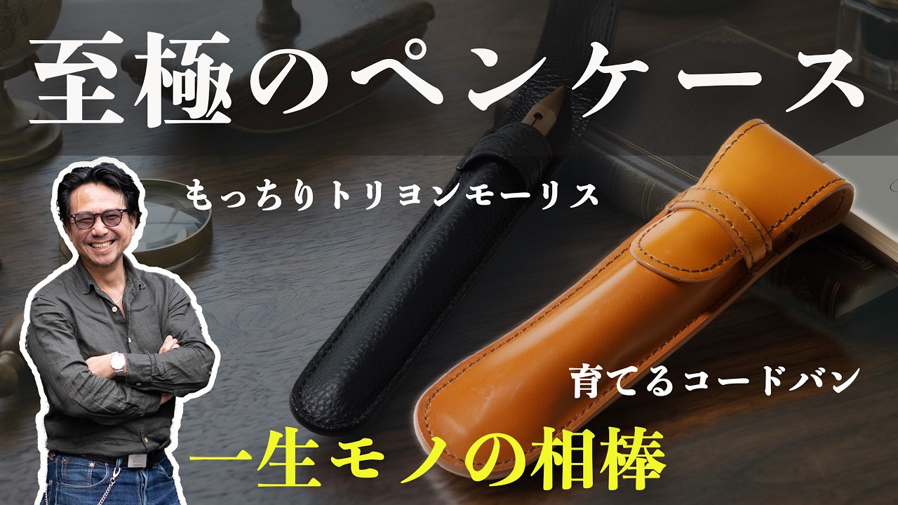 The Ultimate Pen Case】From Montblanc to ballpoints. A 