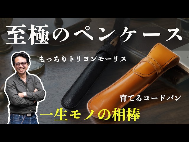 The Ultimate Pen Case】From Montblanc to ballpoints. A 