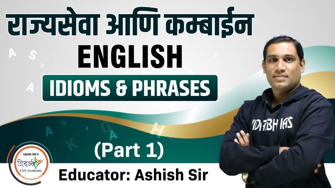 राज्यसेवा आणि कम्बाईन English Idioms And Phrases(part 1) | By- Ashish Sir
