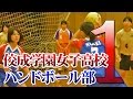ハンドボールの実践練習法 ?佼成学園女子高校ハンドボール部 上達への取り組み? Disc1 sample