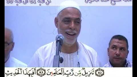 إملاء سورة الواقعة الآيات من 61 إلى 99