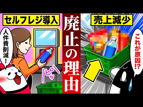 セルフレジが廃止され始めている衝撃の理由とは【アニメ】