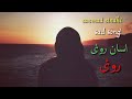 Asanroeeroeebysarmadsindhi sindhi song mumtaz ali dharo