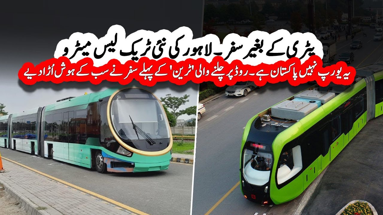 REVOLUTIONIZING LAHORE | PAKISTAN'S FIRST TRACKLESS TRAIN IS HERE | EVERYONE SHOCKED | Sun LO
