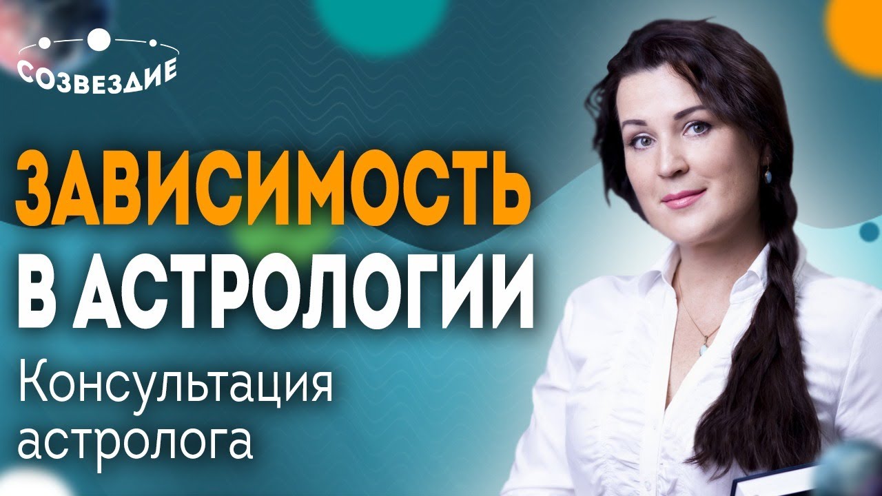 Астролог Елена Ушкова