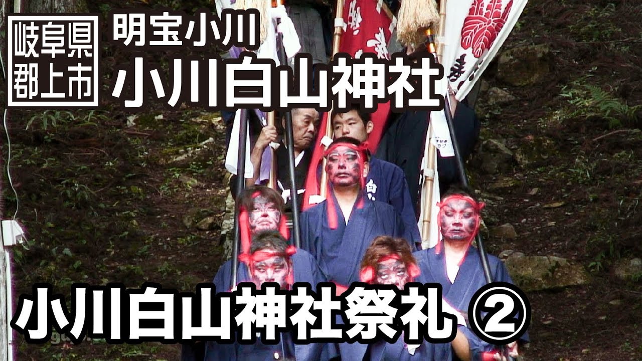 【岐阜県郡上市】明宝　小川白山神社祭礼 2/2 - YouTube gujodotcom