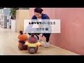 LOVOT（らぼっと）のいる生活　〜 コクヨ 編 〜
