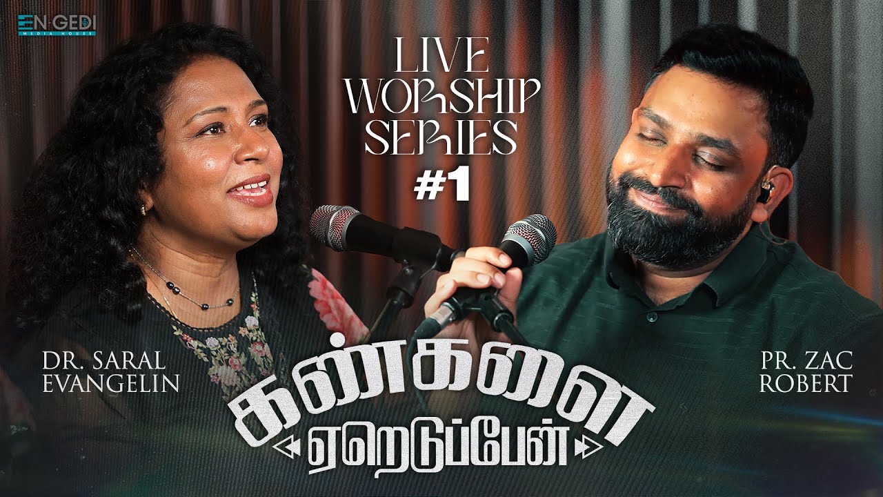 கண்களை ஏறெடுப்பேன் | Tamil Worship Series | Ep1 | Dr.Sarah Evangeline | Pr.Zac Robert
