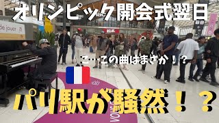 【神回】オリンピック中のパリで「愛の讃歌」弾いたら駅が大変なことに！？【海外ストリート】Play Hymne à l'amour on the Parisian train station piano 菊池亮太 Ryota Kikuchi PIANO