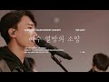 [THE LIGHT] 예수 열방의 소망ㅣ제이어스ㅣCHRISTMAS ONLINE WORSHIP CONCERT