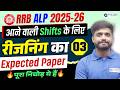 🚂RRB ALP 2025-26 | Reasoning Expected Paper - 03🔥|Next Shifts के लिए Important Questions|Lakshya sir