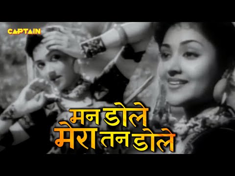 Man Dole Mera Tan Dole - Nagin (1954) | Vyjayanthimala | Pradeep Kumar | Jeevan @CaptainMusicOfficial