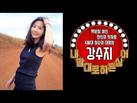 [내맘대로 히든싱어] 강수지