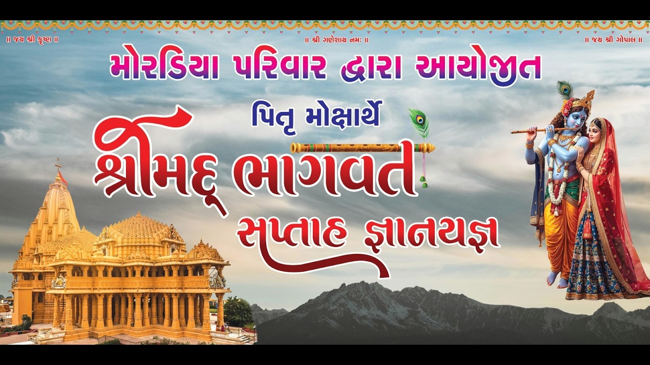 Moradiya Parivar Bhagvat Saptah Day 3 part 2
