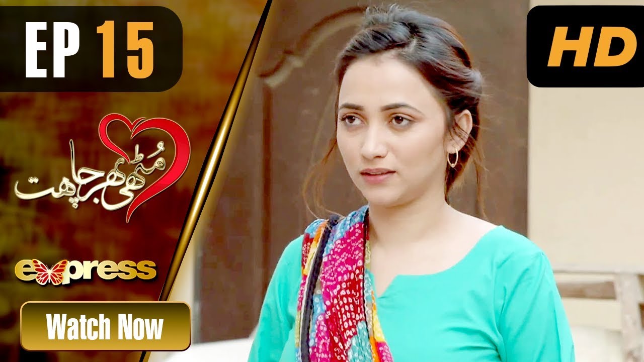 Muthi Bhar Chahat - Episode 15 Express TV Jul 2, 2019