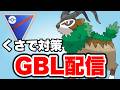 ゴーゴートを活躍させたいので使っていく！ Live #1450【スーパーリーグ】【GOバトルリーグ】