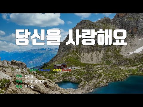[은성 반주기] 당신을사랑해요 - 진미령