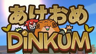 【DiNKUM】2026年だーーー【尾眠 怠汰】