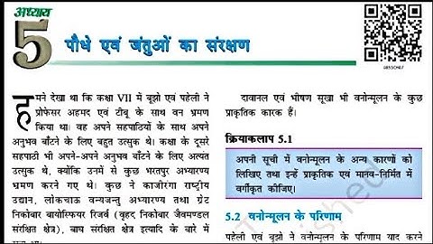 पौधे एवं जंतुओं का संरक्षण | Class 8 science chapter 5 question answer | ncert science class 8