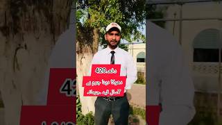 section 420 dhoka dena fraud krna
