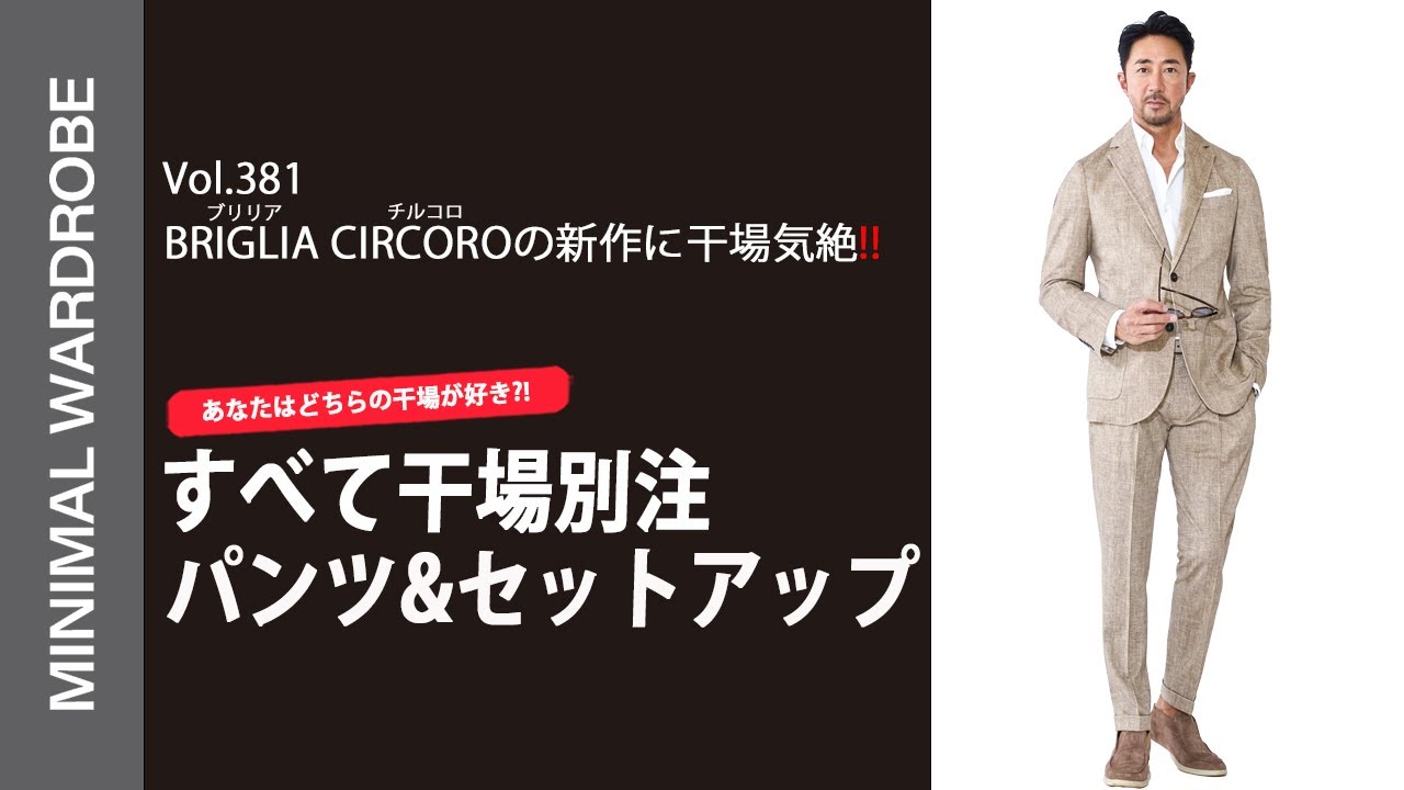 【楽々！洒脱！】チルコロ　セットアップ CIRCOLO 1901（チルコロ）｜CIRCOLO 1901（チルコロ1901）コットン