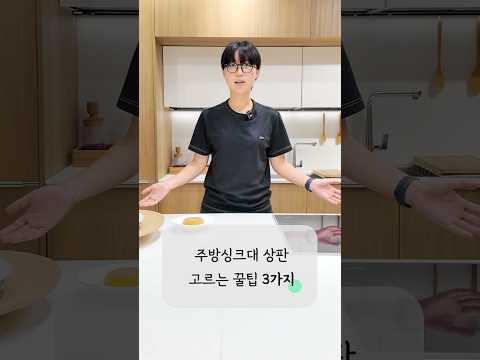 주방상판 종류, 장단점~ 쉽게 핵심만! (마감꿀팁 / 인조대리석, 엔지니어드스톤, 세라믹 )