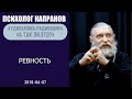 Чем отличается мужская ревность от женской?