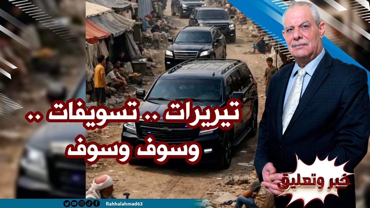 تبريرات .. تسويفات .. وسوف وسوف