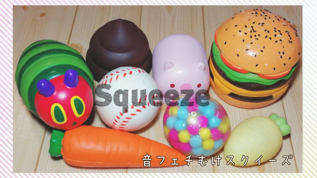 【音フェチ】音フェチにオススメなスクイーズ紹介❤︎.*