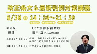 2024年予備試験 受験生応援企画（短答編）田中講師からの