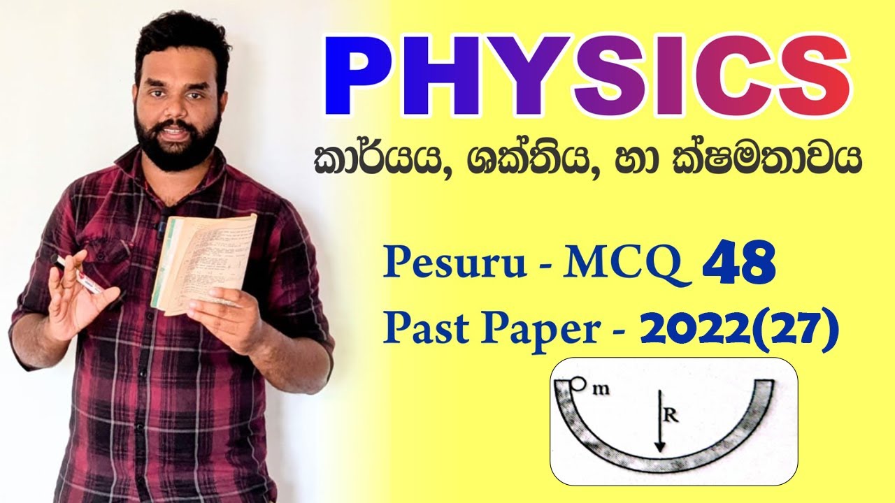 Physics | කාර්යය,ශක්තිය හා ක්ෂමතාවය | පේසුරු (PESURU) 48 MCQ | 2022 (27)  A/L MCQ