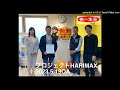 プロジェクトHARIMAX（16）