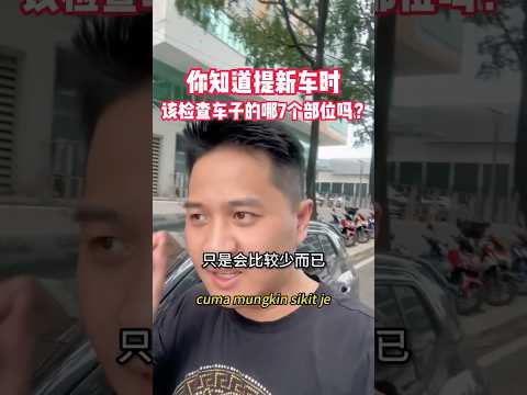 如果你敢检查这些地方 销售绝对不敢忽悠你 
