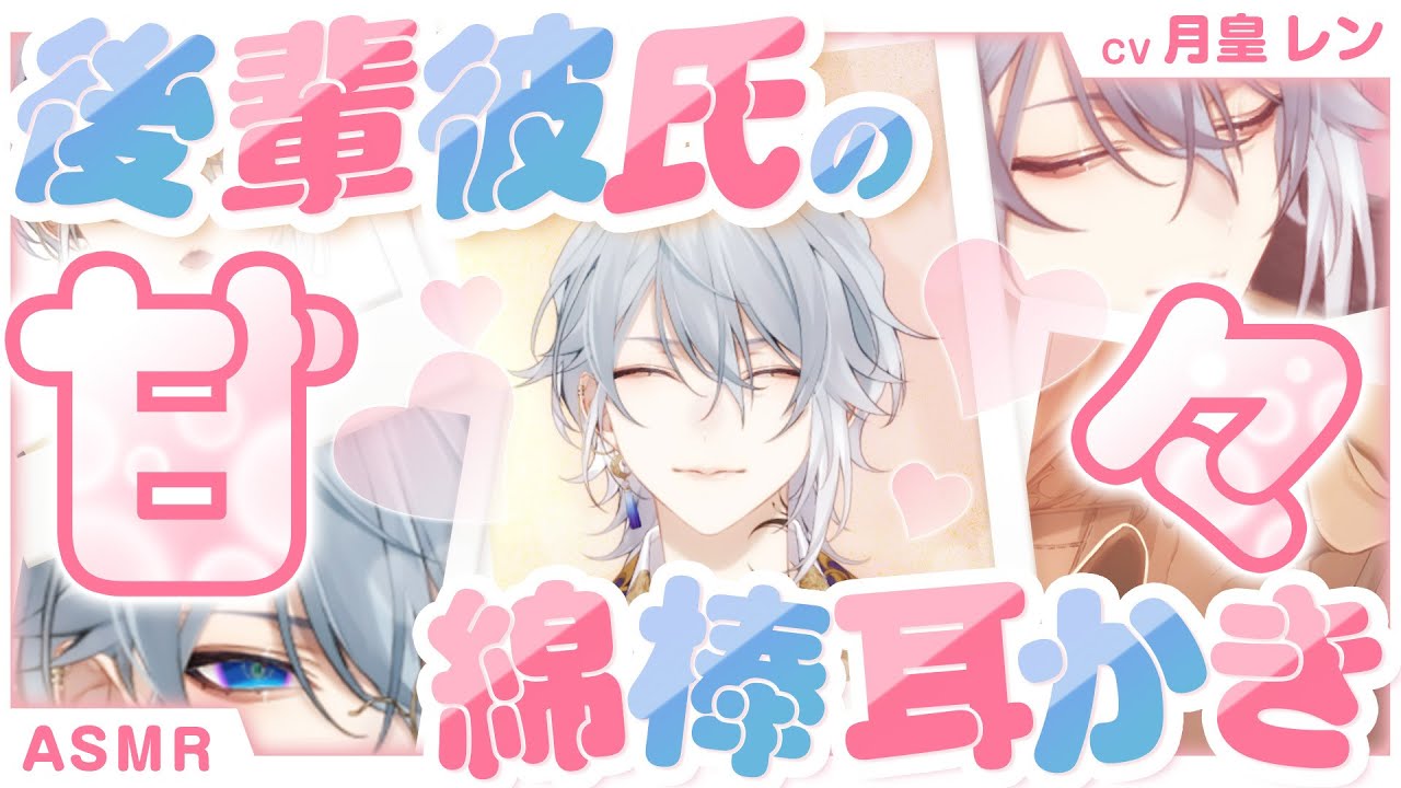 【女性向けボイス/睡眠導入】後輩彼氏の甘々綿棒耳かき【ASMR/バイノーラル/ロールプレイ/jpvtuber /広告OFF 】