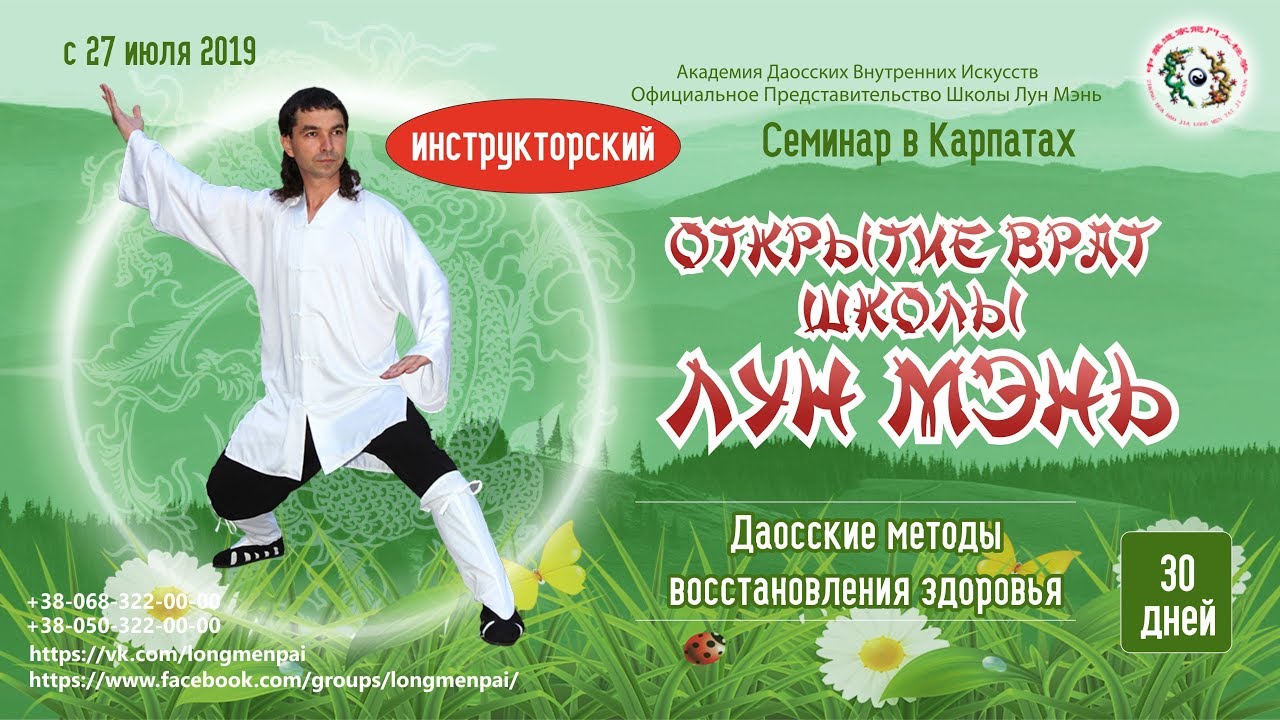 Даосский Горный Летний Семинар 37 форм Лун Мэнь Тайцзицюань Школы Драконовых Врат 2-й день обучения